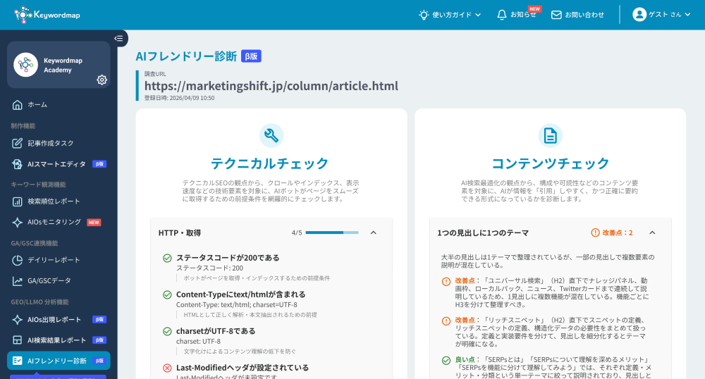 AIフレンドリー診断画面イメージ