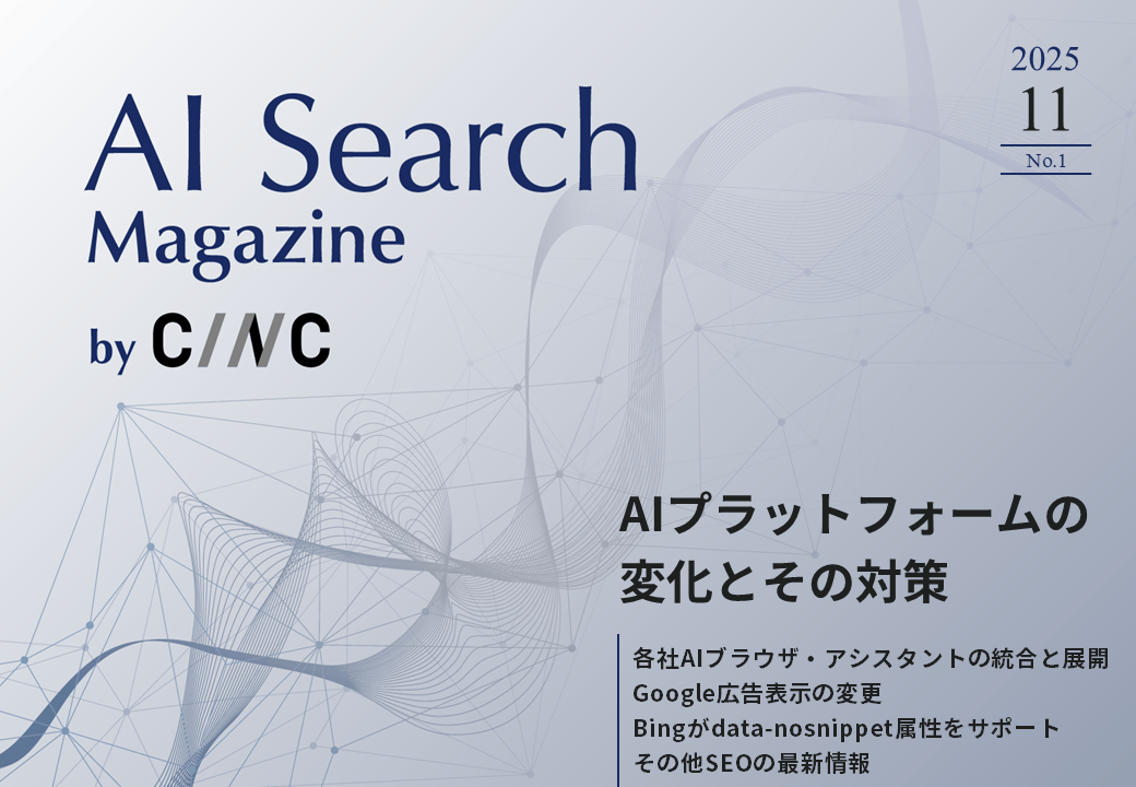AI Search Magazine 2025年11月号