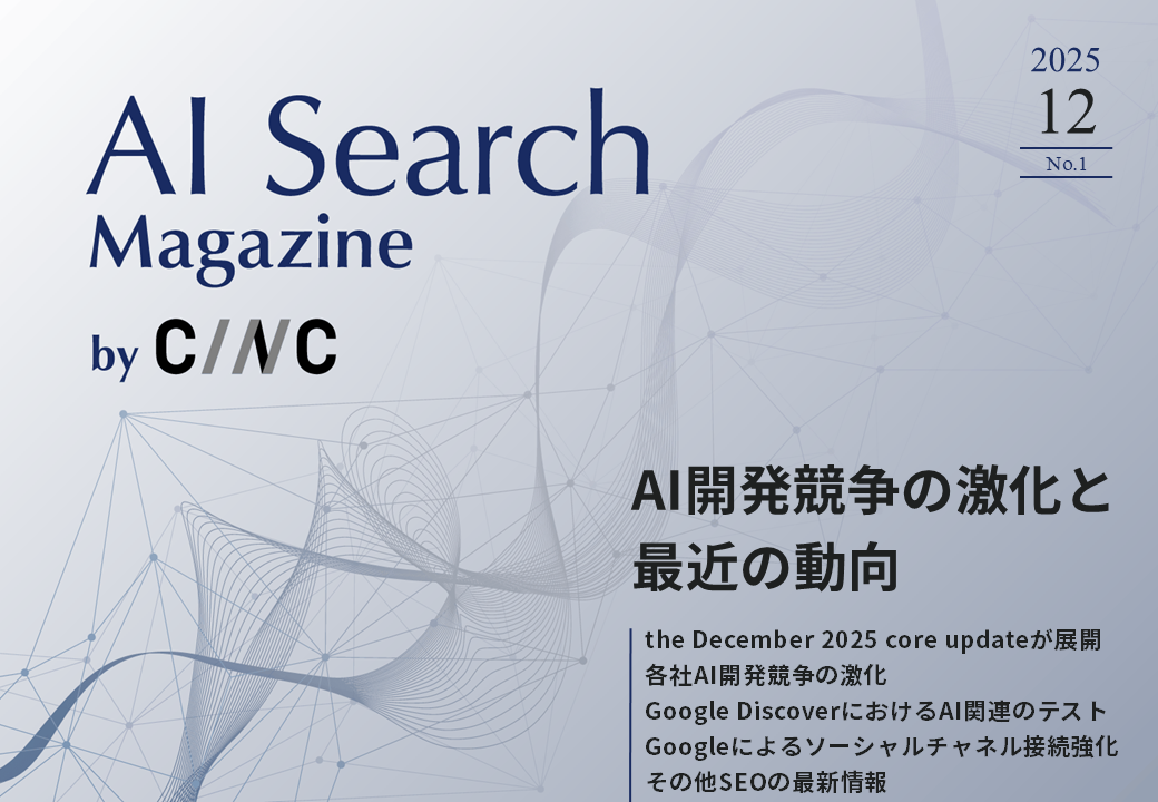AI Search Magazine 2025年12月号