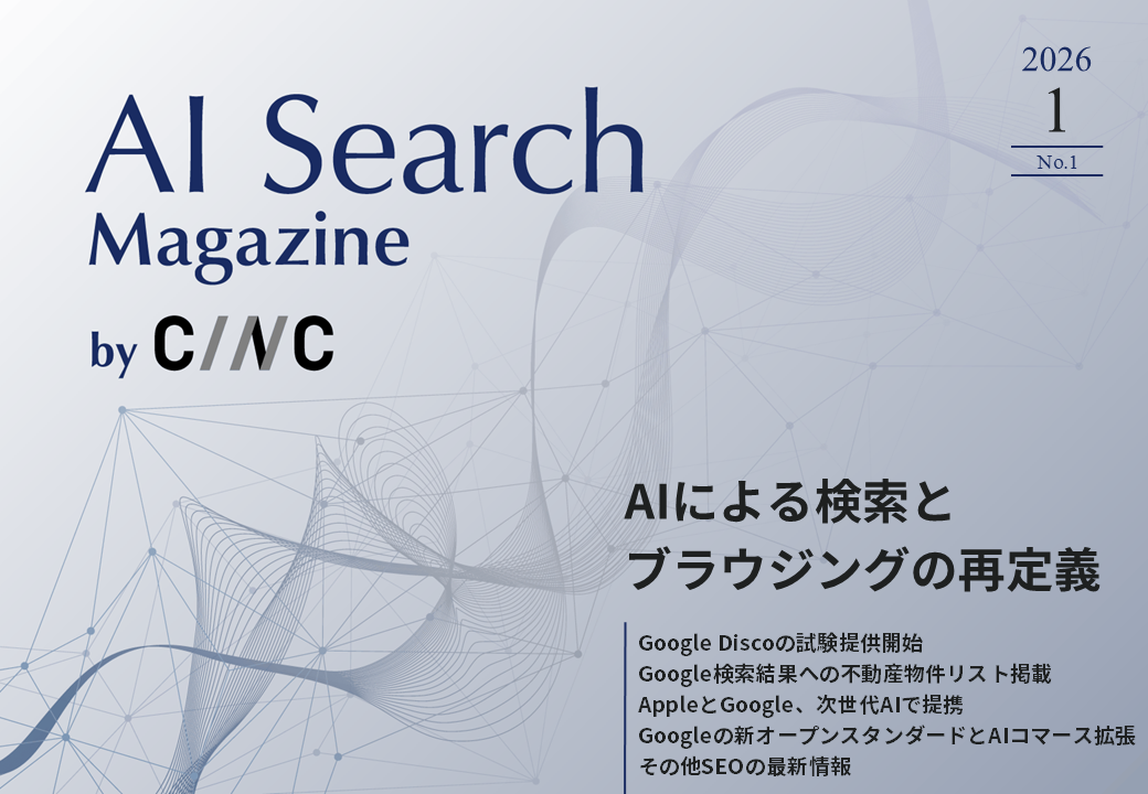 AI Search Magazine 2026年1月号
