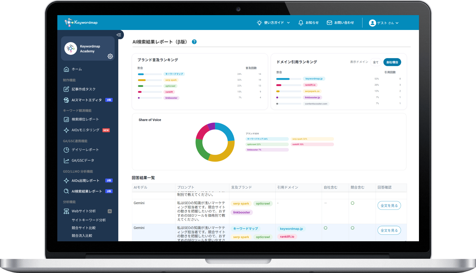【GEO/LLMO】生成AIの回答を調査する