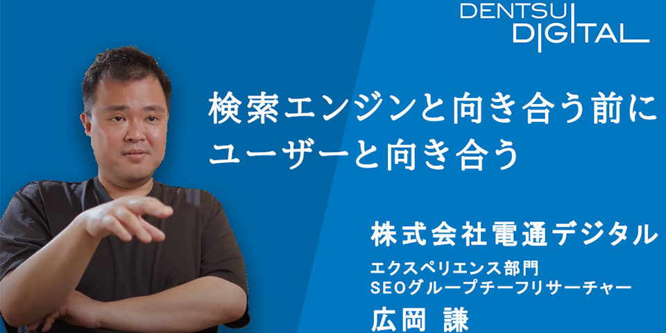 【SEO担当者必見！】電通デジタル様のKeywordmap導入事例を公開しました！