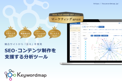 Keywordmapサービス概要資料