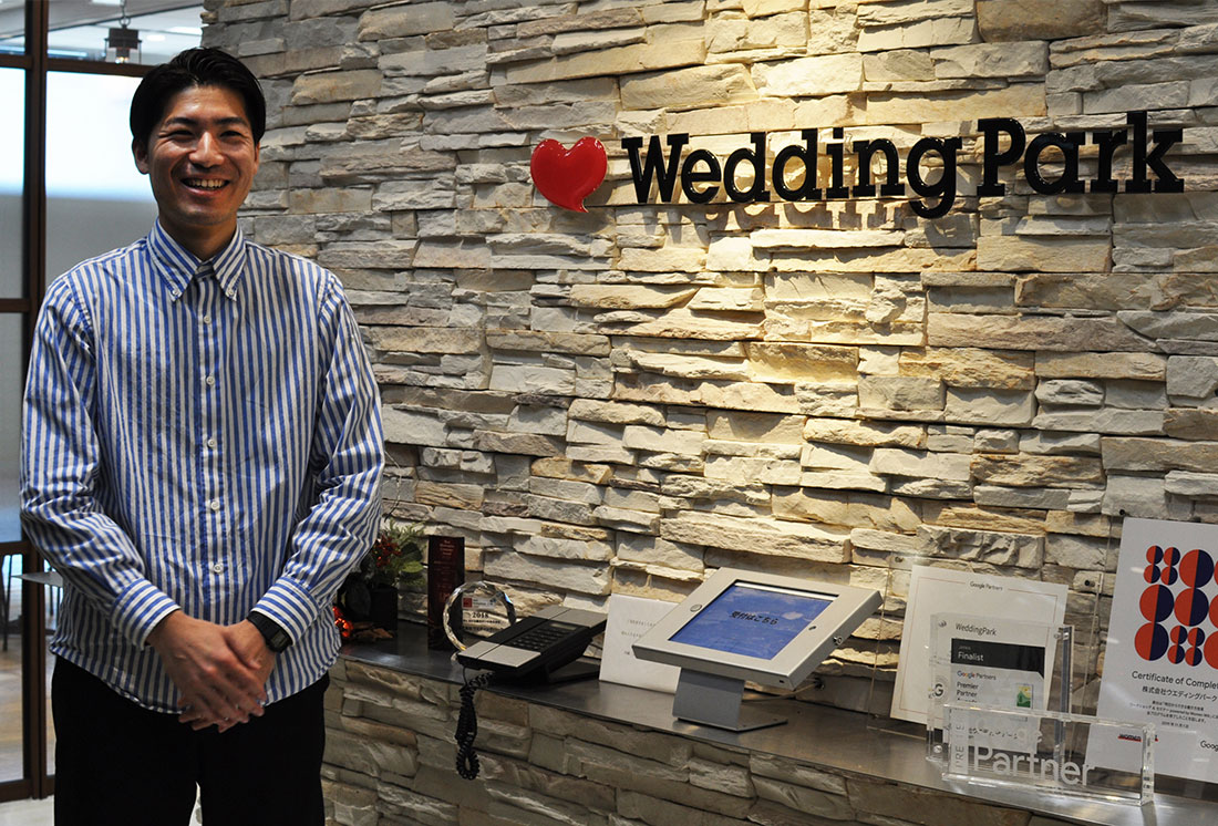 株式会社ウエディングパーク