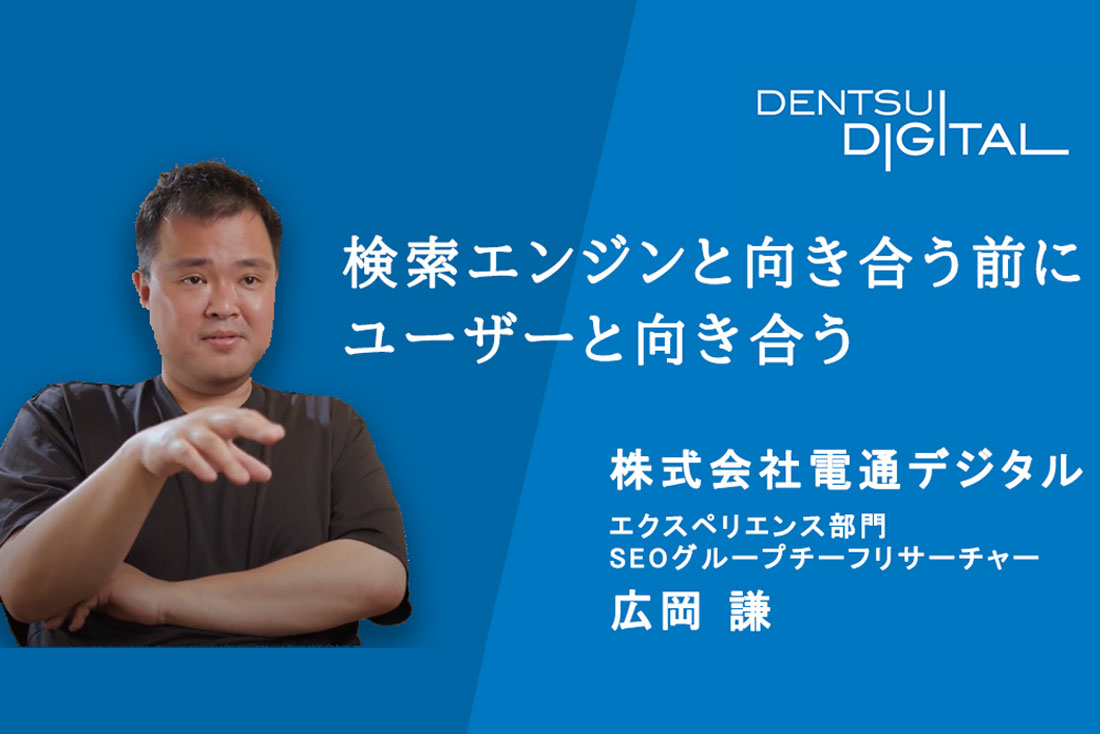 株式会社電通デジタル