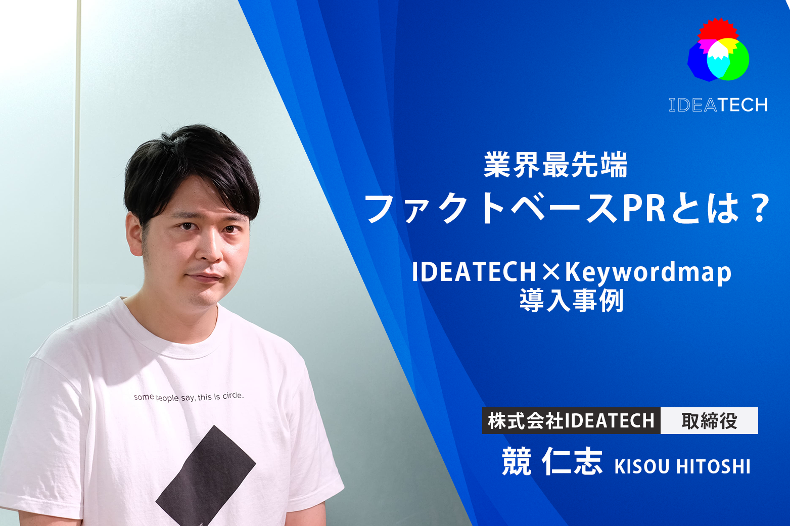 株式会社IDEATECH