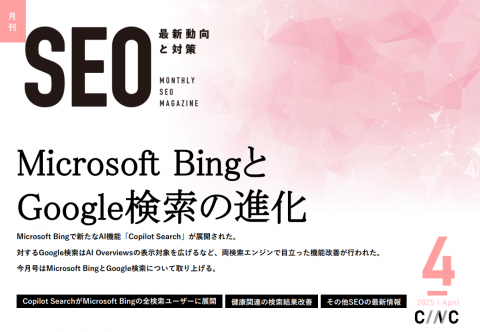 月刊SEOレポート