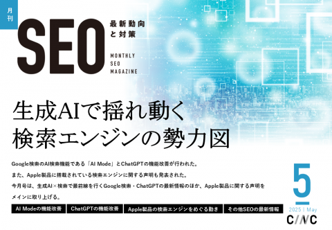 月刊SEOレポート