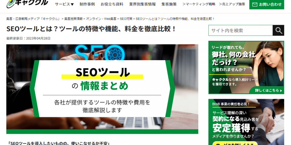 【メディア掲載】弊社サービスがマーケティングメディア『キャククル』で紹介されました。