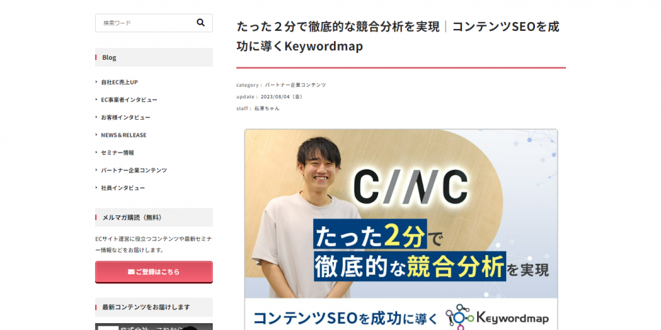 【メディア掲載】COREKARAのブログにて「Keywordmap」のインタビュー記事が掲載されました。