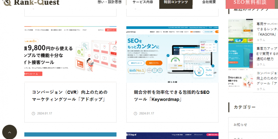 【メディア掲載】弊社サービスがランクエスト様のコラムで紹介されました。