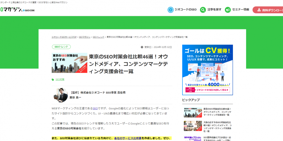 【メディア掲載】弊社（株式会社CINC）が株式会社ジオコード様のブログ『SEOマガジン』で紹介されました。