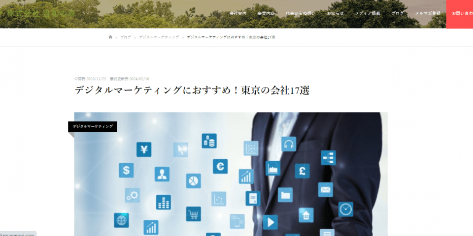 【メディア掲載】弊社（株式会社CINC）が株式会社吉和の森様のブログで紹介されました。