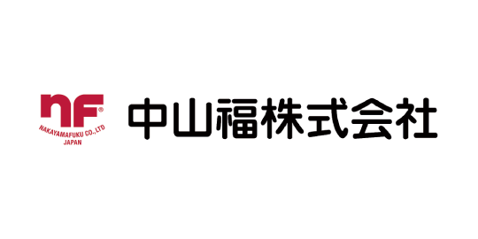 中山福株式会社