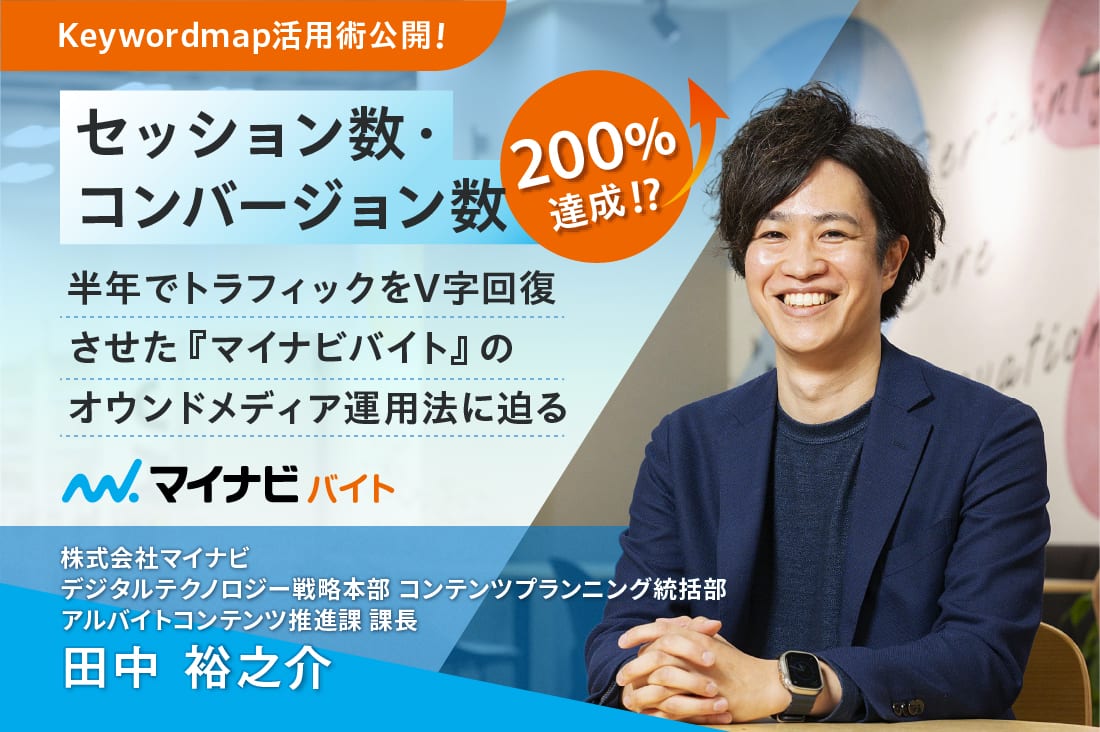 株式会社マイナビ