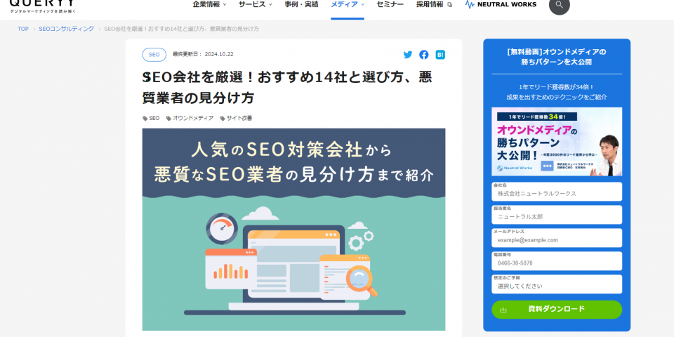 【メディア掲載】弊社サービスが株式会社ニュートラルワークス様のメディア「QUERYY」で紹介されました。