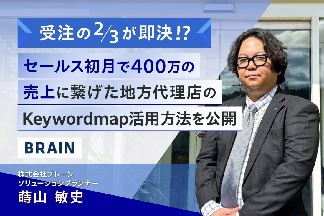 株式会社ブレーン