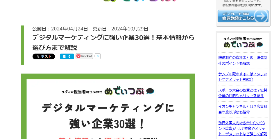 【メディア掲載】弊社（株式会社CINC）が株式会社アイズ様のメディア「めでぃつぶ」で紹介されました。