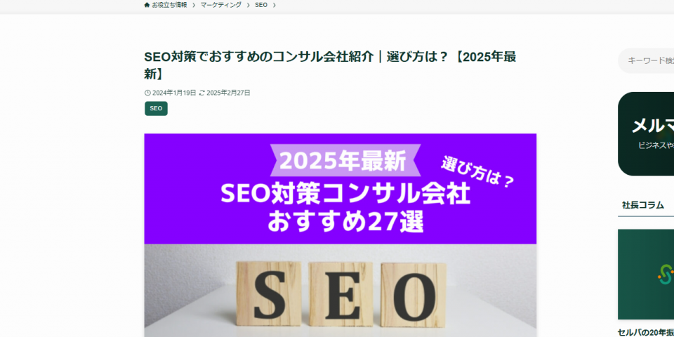【メディア掲載】弊社（株式会社CINC）が株式会社セルバ様のメディアで紹介されました。