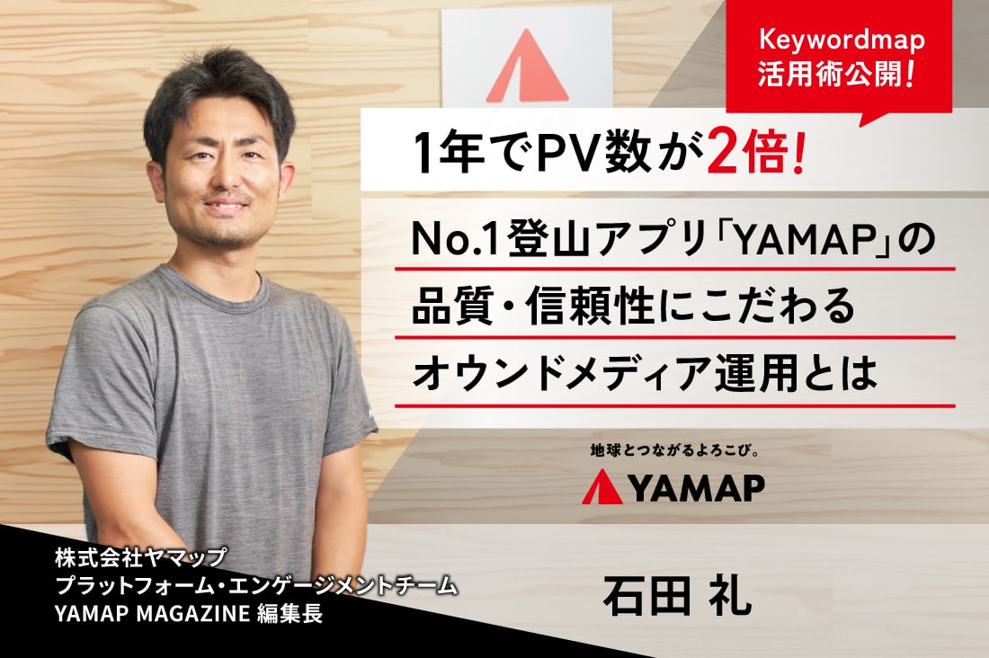 株式会社ヤマップ