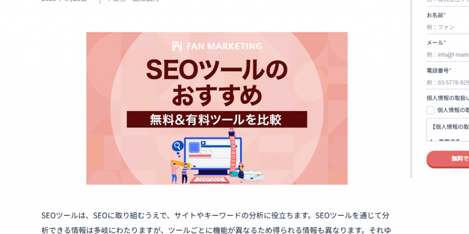 【メディア掲載】Keywordmapが株式会社ファン・マーケティング様のメディアで紹介されました。
