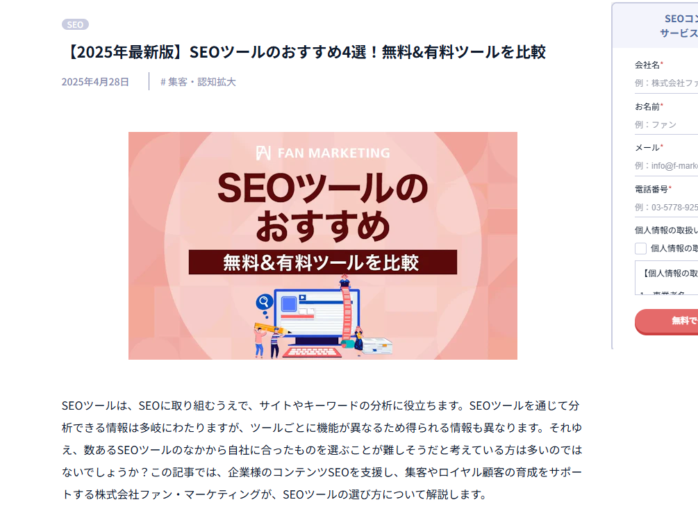 株式会社ファンマーケティング