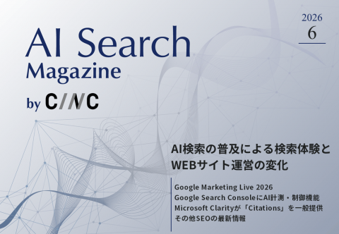 【6月号】AI Search Magazine by CINC