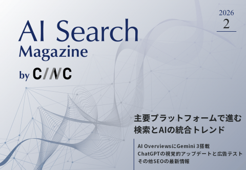 【1月号】AI Search Magazine by CINC