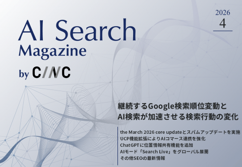【4月号】AI Search Magazine by CINC
