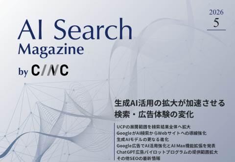 【5月号】AI Search Magazine by CINC