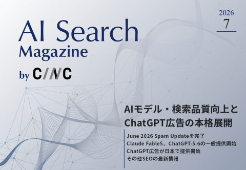【7月号】AI Search Magazine by CINC