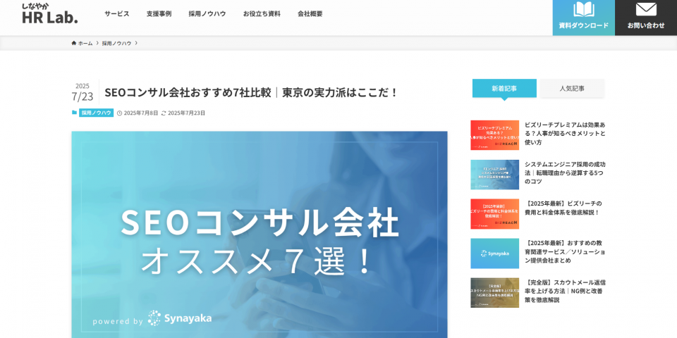 【メディア掲載】弊社（株式会社CINC）が株式会社しなやか様のメディア「しなやかHR Lab.」で紹介されました。