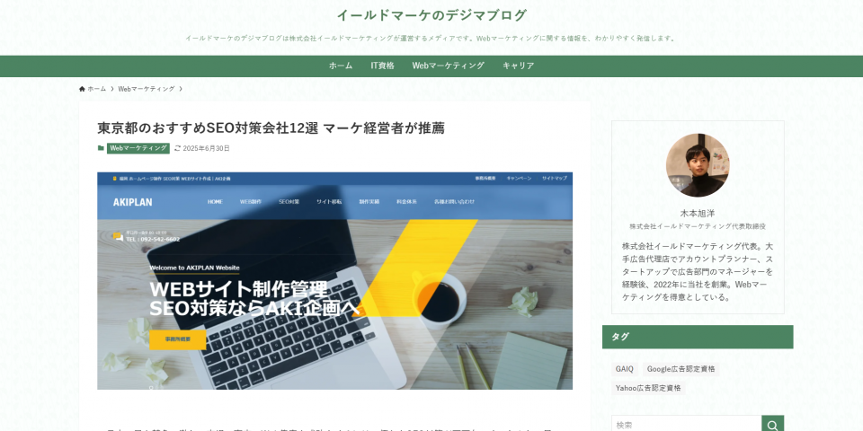 【メディア掲載】弊社（株式会社CINC）が株式会社イールドマーケティング様の『イールドマーケのデジマブログ』で紹介されました。