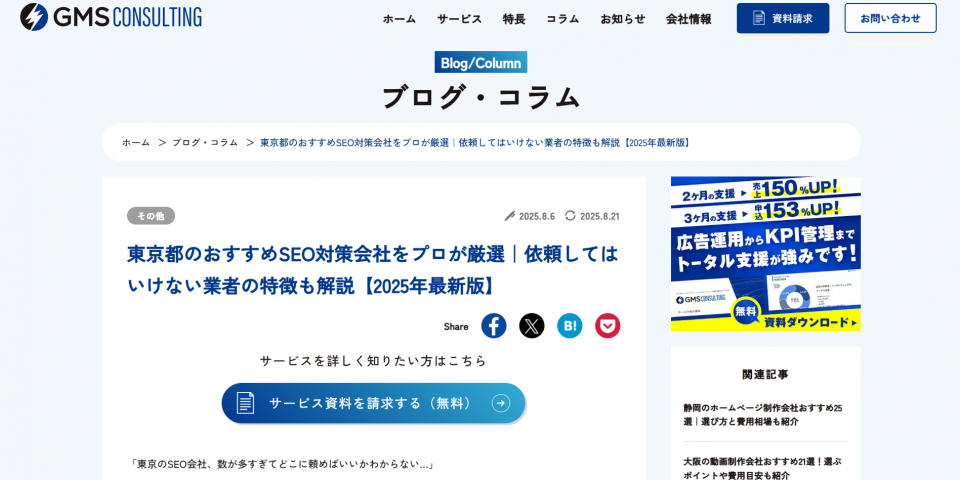 【メディア掲載】弊社（株式会社CINC）が株式会社GMSコンサルティング様のコラムで紹介されました。
