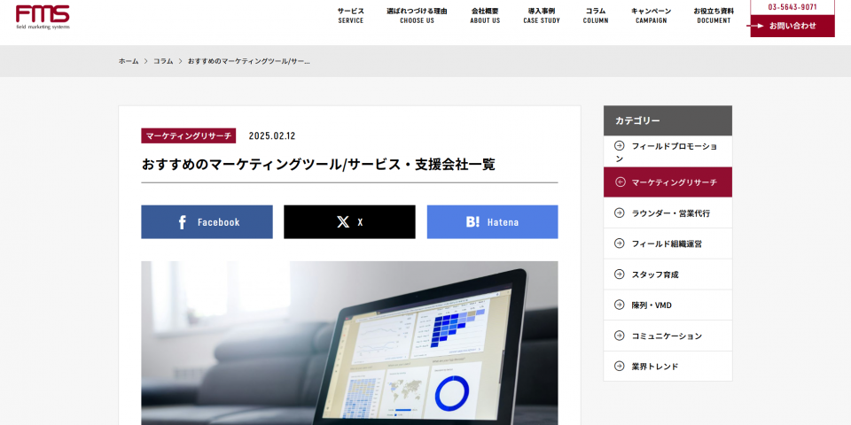 【メディア掲載】弊社（株式会社CINC）が株式会社フィールドマーケティングシステムズ様のコラムで紹介されました。