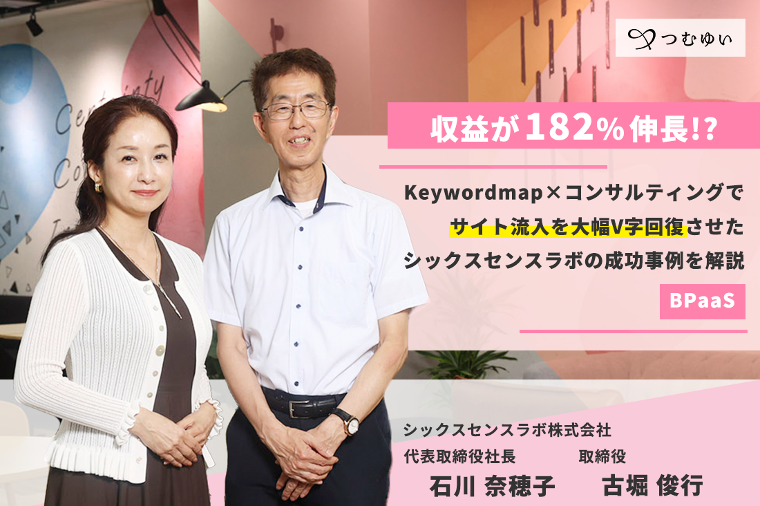 シックスセンスラボ株式会社