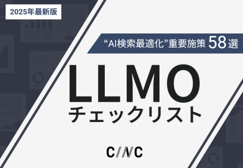 LLMOチェックリスト