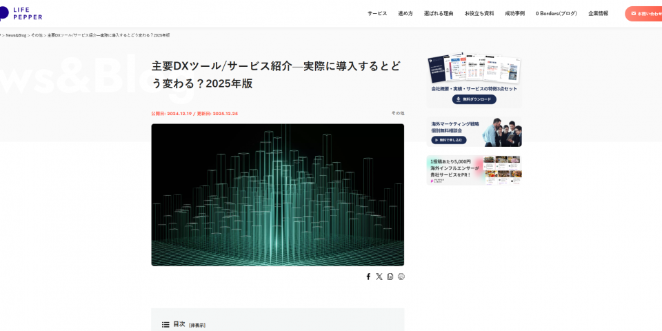 【メディア掲載】弊社（株式会社CINC）が株式会社LIFE PEPPER様の『0 Borders(ブログ)』で紹介されました。