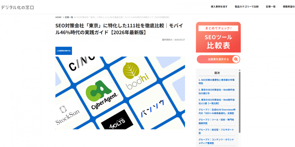 【メディア掲載】株式会社クリエイティブバンク様の『デジタル化の窓口』で紹介されました。