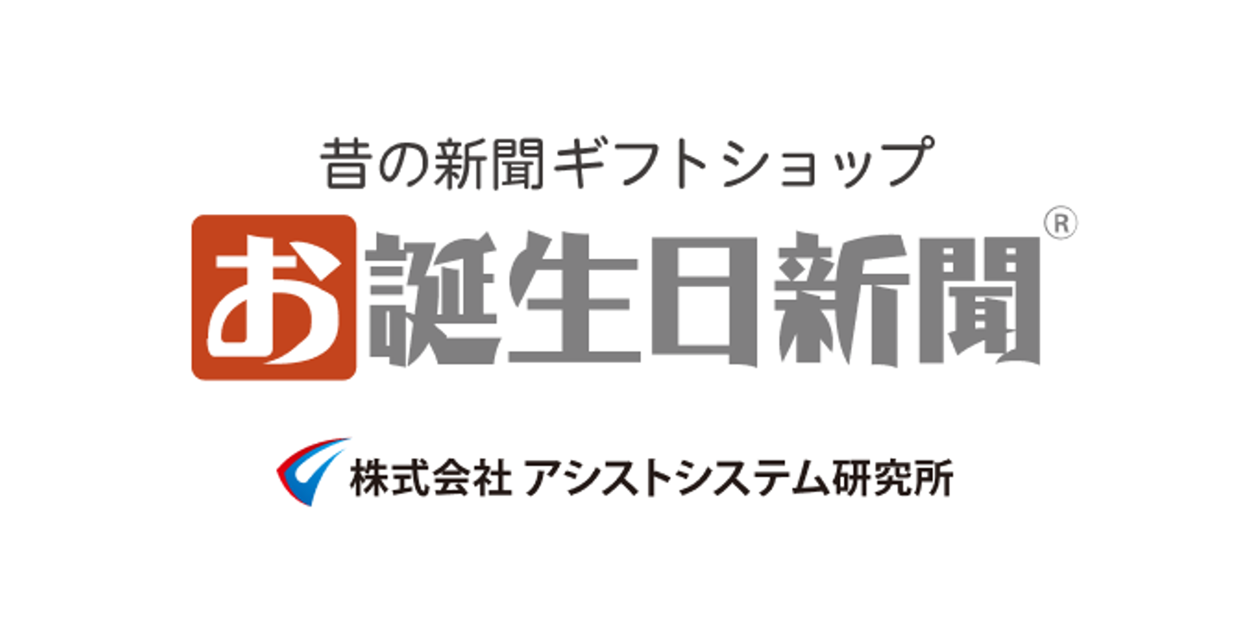 株式会社アシストシステム研究所