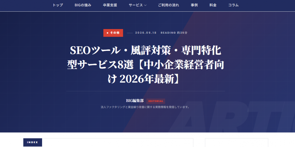 【メディア掲載】Keywordmapが株式会社ビッグパートナーズ様のメディア『BIGファクタリング』で紹介されました。