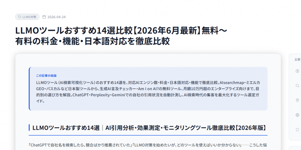 【メディア掲載】株式会社ZESTA様のメディア『ZESTAメディア』で弊社ツール『AIsearchmap』が紹介されました。