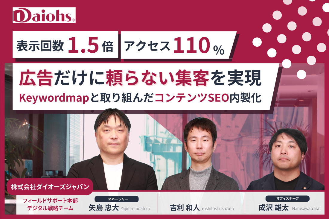 株式会社ダイオーズ ジャパン