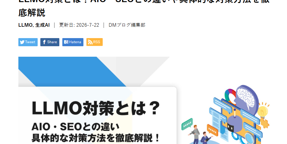 【メディア掲載】弊社ツールAIsearchmapが株式会社デジタルアイデンティティ様のメディア『DigitalMarketingblog 』で紹介されました